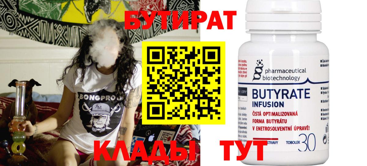 Междуреченск  Бутират GHB  Вход с VPN 