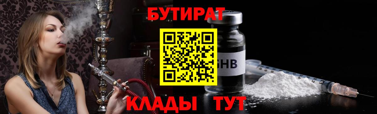 БУТИРАТ BDO Междуреченск