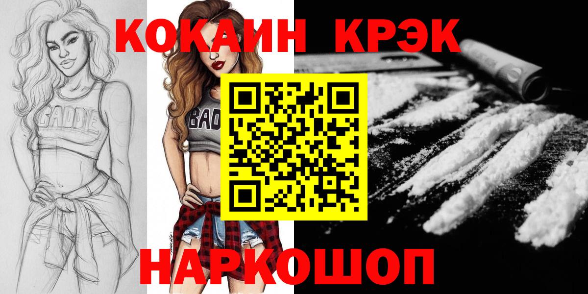 Кокаин FishScale  Вход с VPN  Междуреченск 