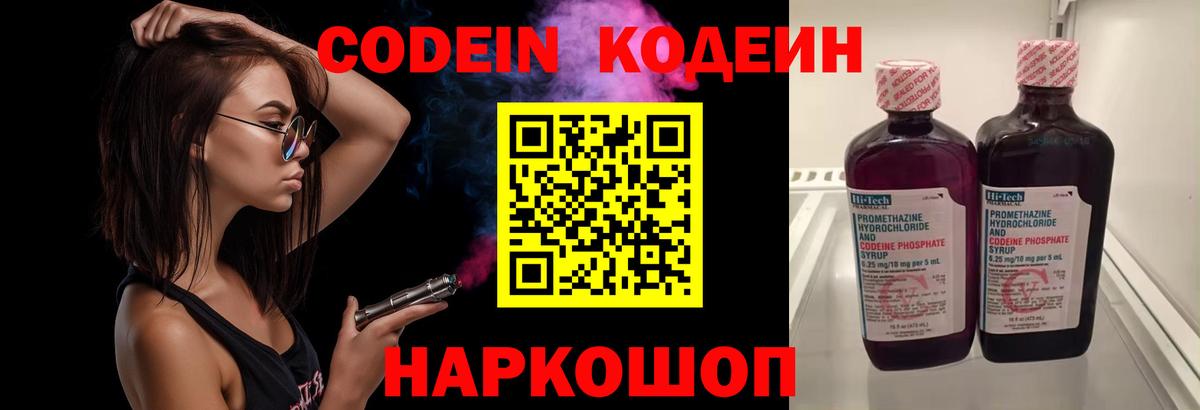Codein напиток Lean (лин)  Кодеиновый сироп Lean напиток Lean (лин)  Междуреченск  сколько стоит  Вход с VPN 