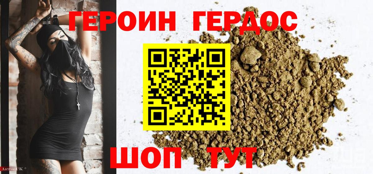 Героин VHQ  Вход с VPN  Междуреченск 
