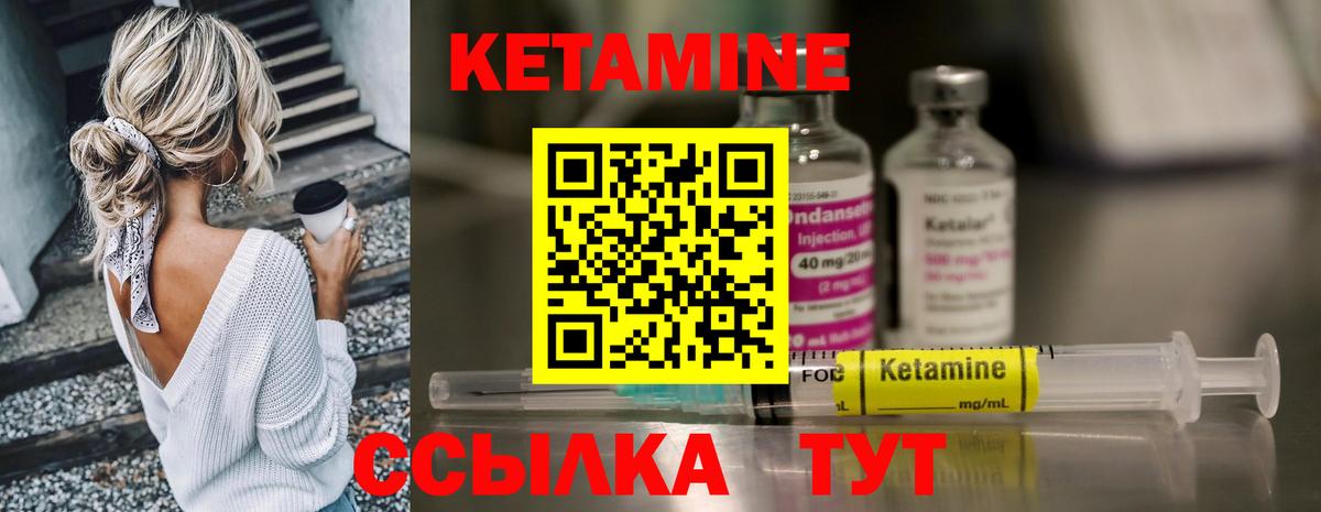 Кетамин VHQ Междуреченск