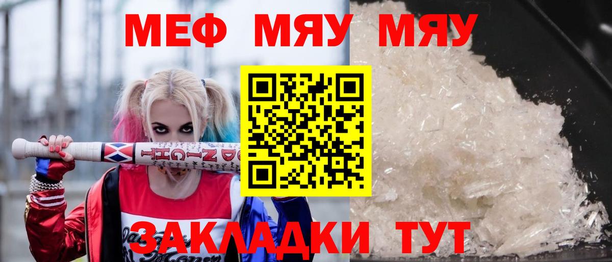 Мефедрон mephedrone  МЯУ-МЯУ  Вход с VPN  МЯУ-МЯУ  Мефедрон 4 MMC  Междуреченск 