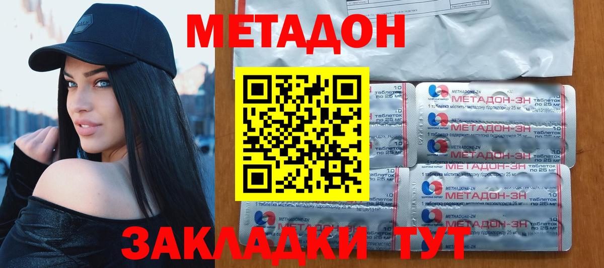 МЕТАДОН VHQ Междуреченск