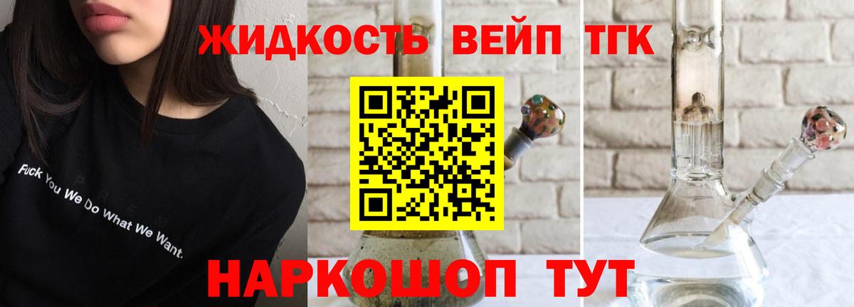 Дистиллят ТГК вейп Междуреченск